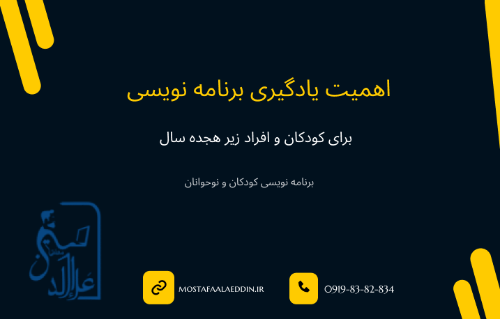 برنامه نویسی برای کودکان