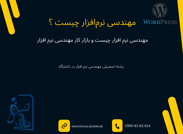 مهندسی نرم افزار چیست و بازار کار مهندسی نرم افزار