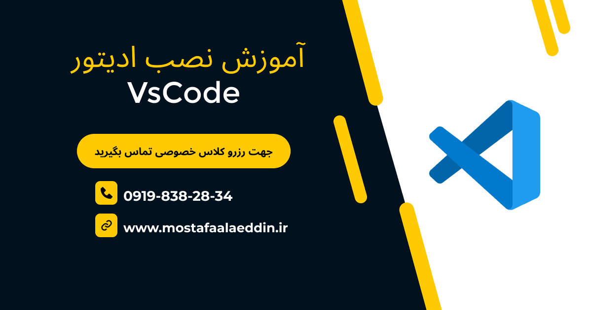 آموزش نصب و راه اندازی وی اس کد