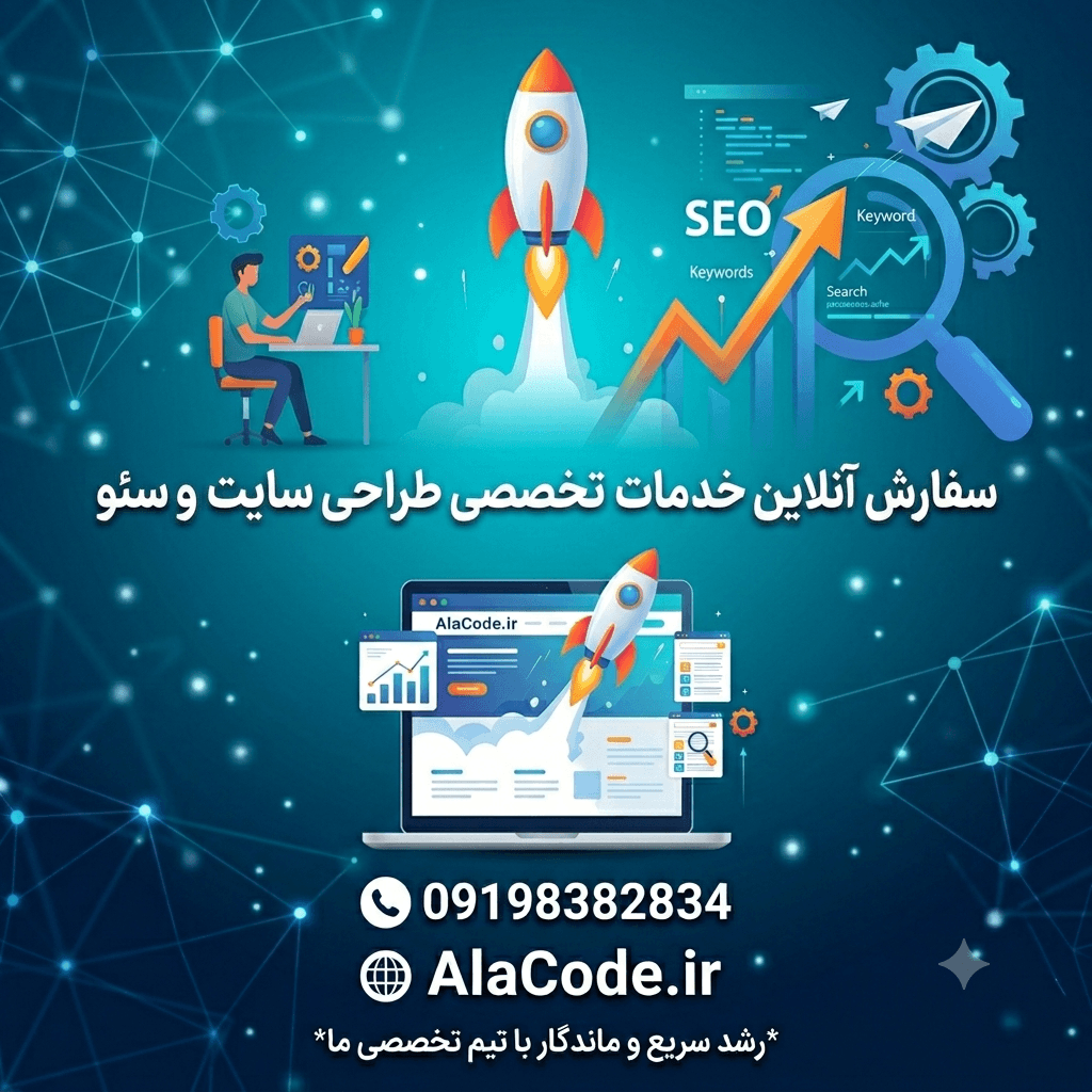 سفارش انلاین خدمات سایت و سئو