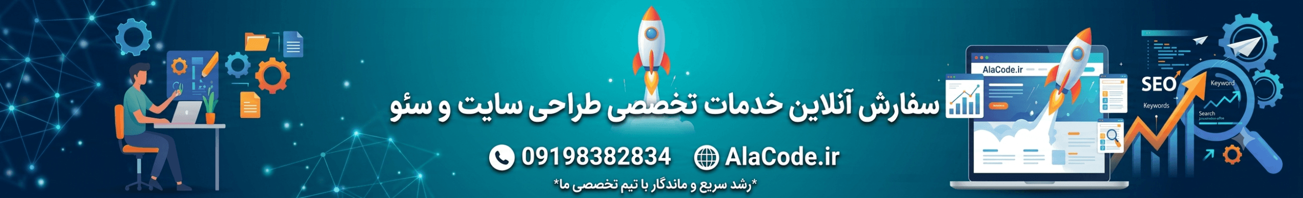 سفارش آنلاین طراحی سایت و خدمات تخصصی وب | مصطفی علاءالدین