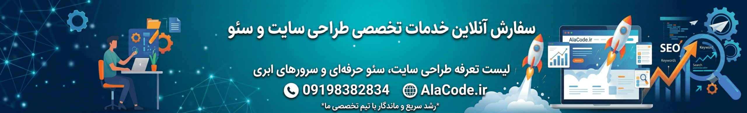 تعرفه طراحی سایت و خدمات تخصصی سئو و سرور