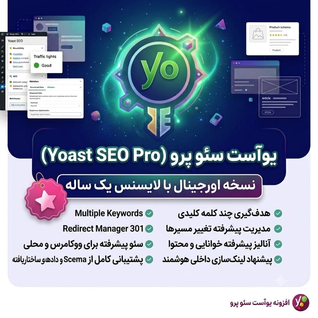 افزونه یواست پرو + لایسنس اکتیو