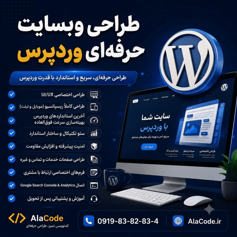 وبسایت حرفه‌ای وردپرس