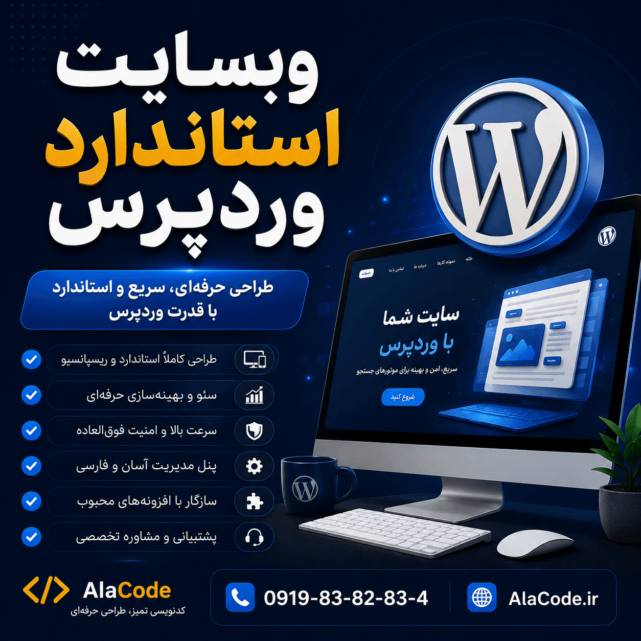 تصویر وبسایت استاندارد وردپرس علاکد | مصطفی علاءالدین